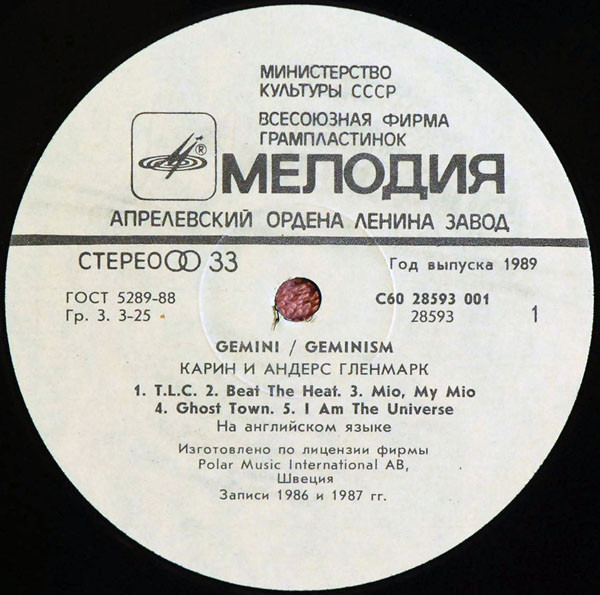 Карин и Андерс Гленмарк - Gemini / Geminism