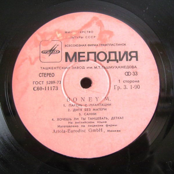 Ансамбль «Бони М» (Boney M)