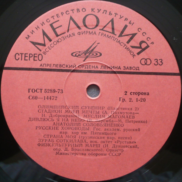 ОЛИМПИЙСКИЙ СУВЕНИР