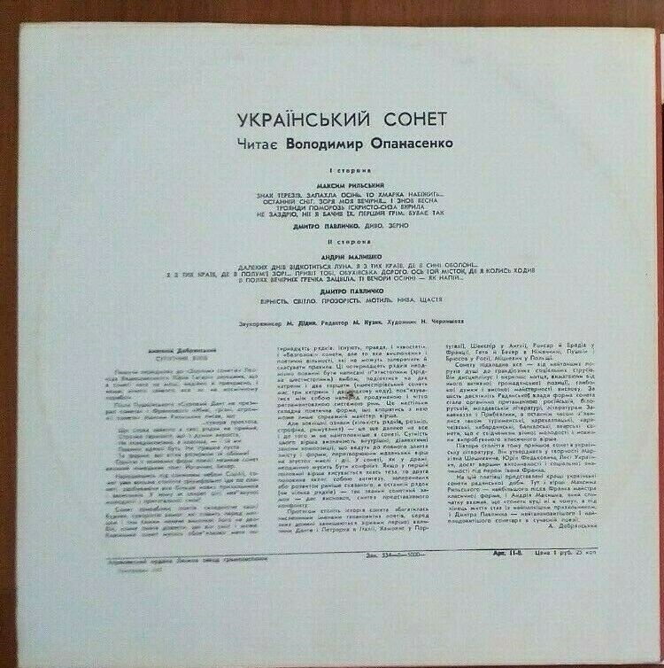 «УКРАЇНСЬКИЙ СОНЕТ» (на украинском языке)