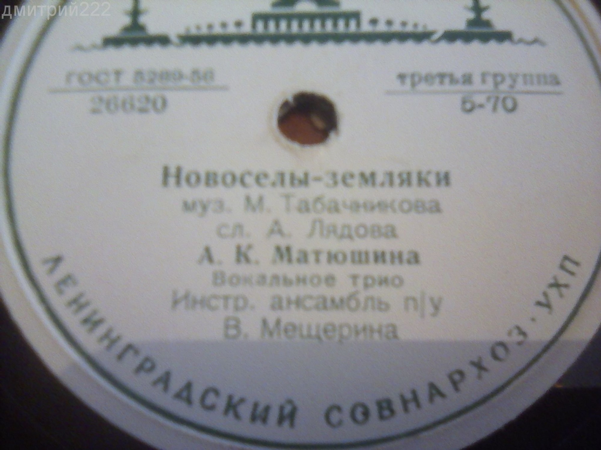 А. К. Матюшина - Новоселы-земляки // Вокальное трио - О Марианна