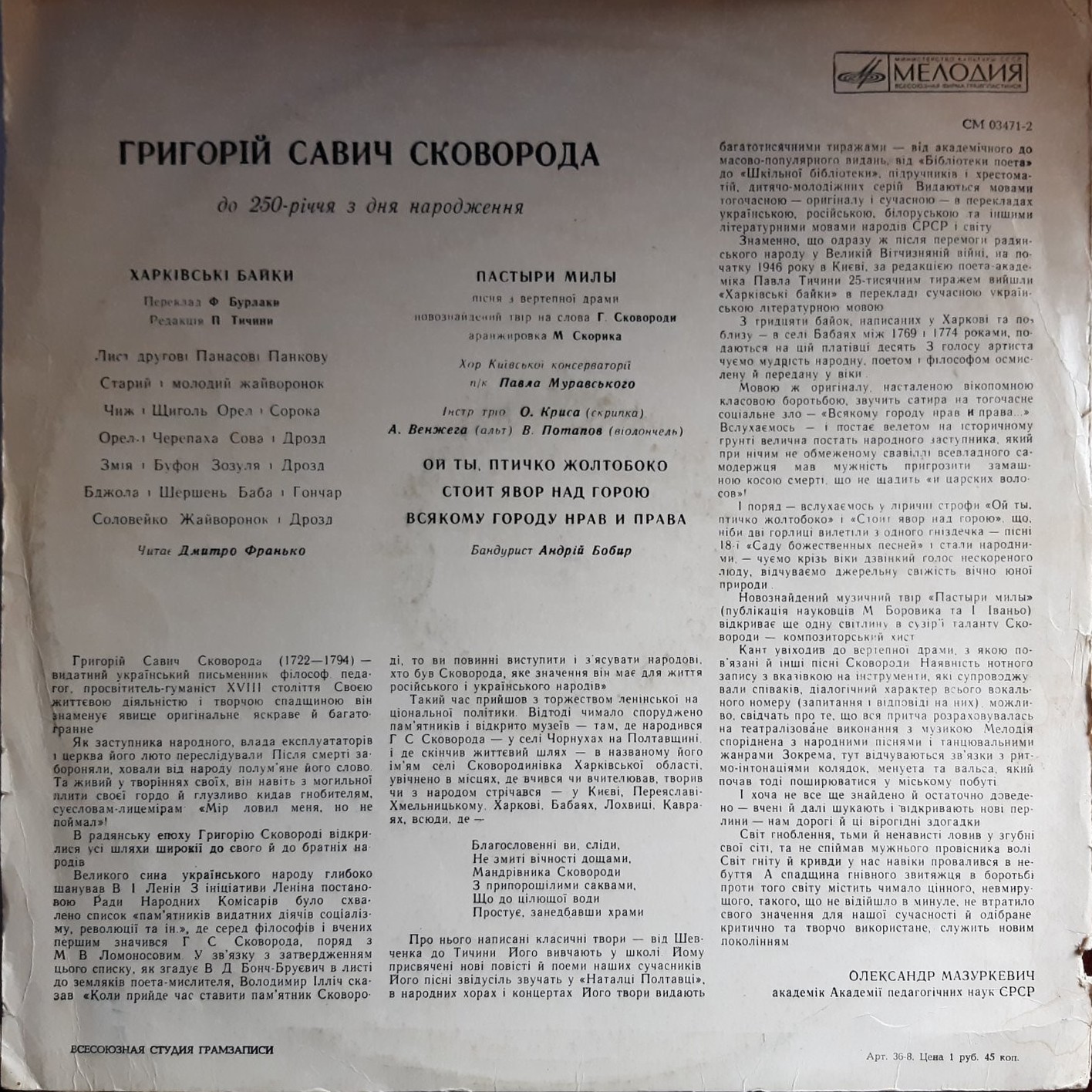 К 250-летию со дня рождения Г. Сковороды