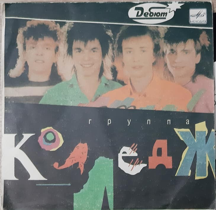 ГРУППА «КОЛЛЕДЖ»