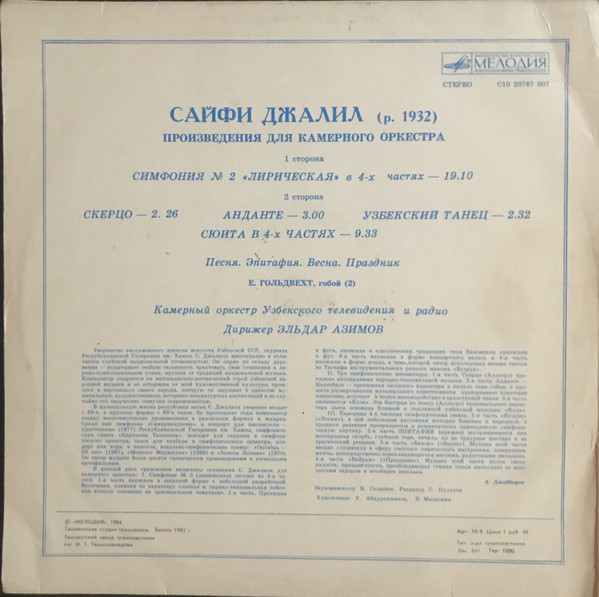 С. ДЖАЛИЛ (1932):