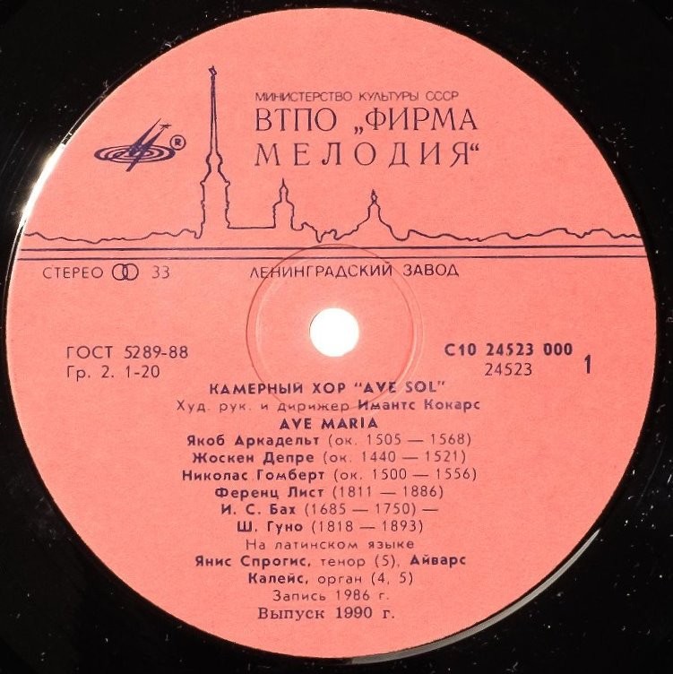 КАМЕРНЫЙ ХОР "AVE SOL", Айварс Калейс, орган Домск. собора