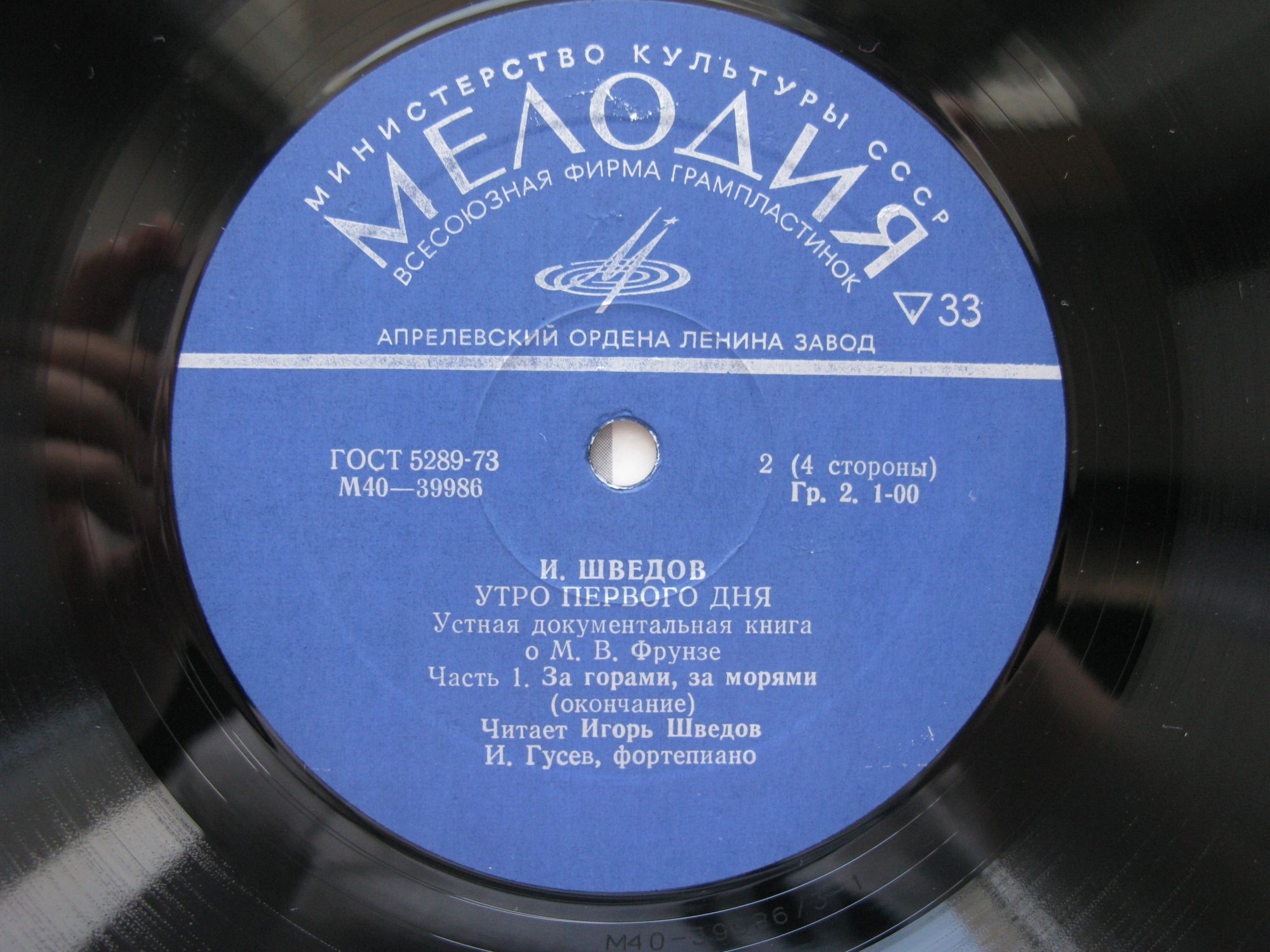 И. ШВЕДОВ. Утро первого дня