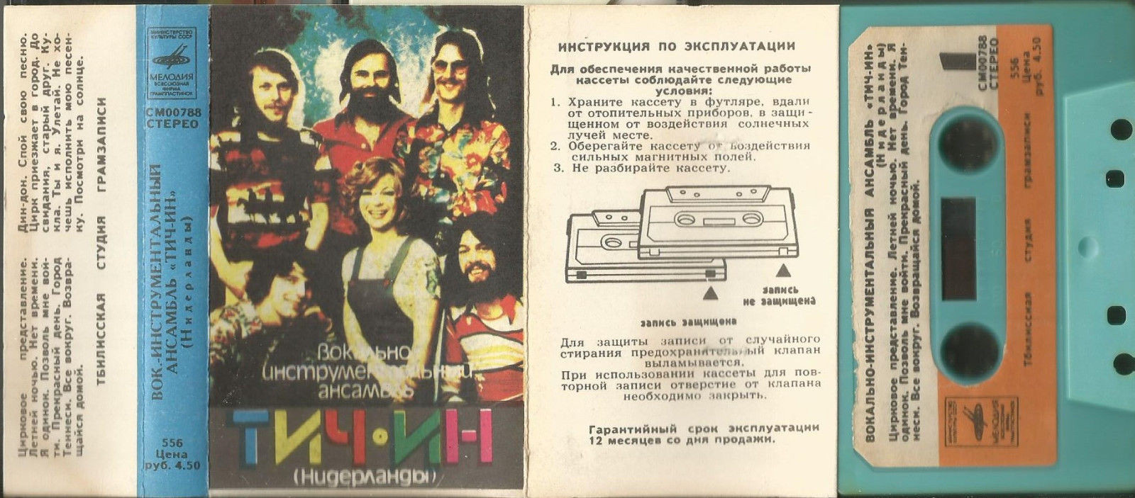 Вокально-инструментальный ансамбль "Teach-In"