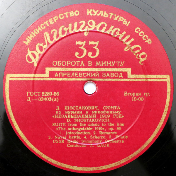 Д. ШОСТАКОВИЧ Симфония № 9, Сюита из музыки к к/ф "Незабываемый 1919 год" (А. Гаук, СО ВР)