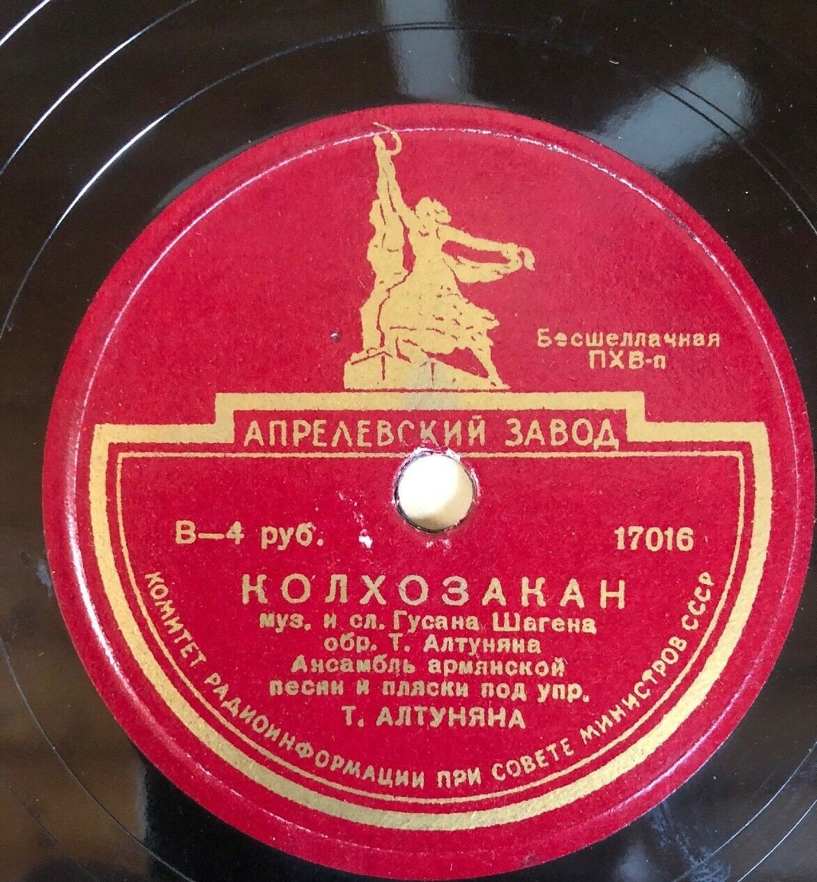 Гос. ансамбль армянской народной песни-пляски. Худ. рук. Т. Алтунян