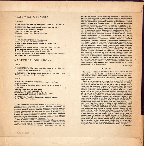 Надежда ОБУХОВА, меццо-сопрано
