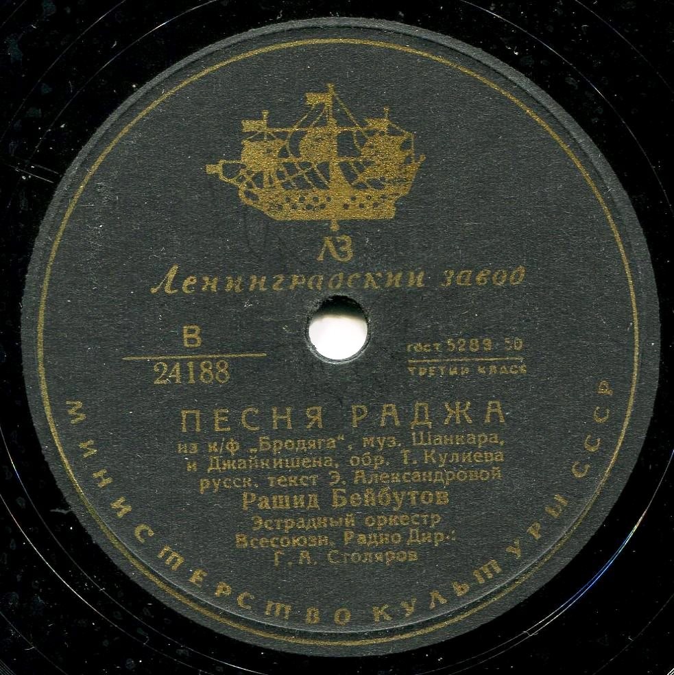 Рашид Бейбутов - Песня Раджа / Наша Индия