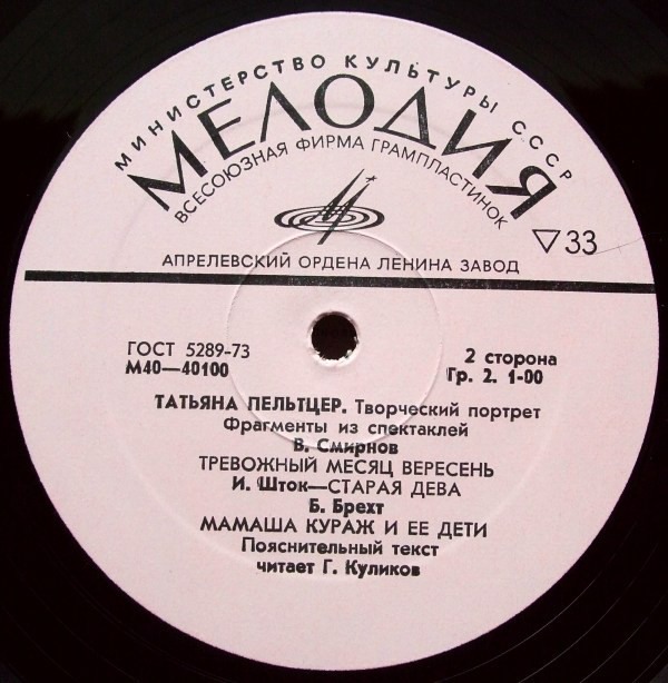 ПЕЛЬТЦЕР Татьяна (творческий портрет). Фрагменты спектаклей:
