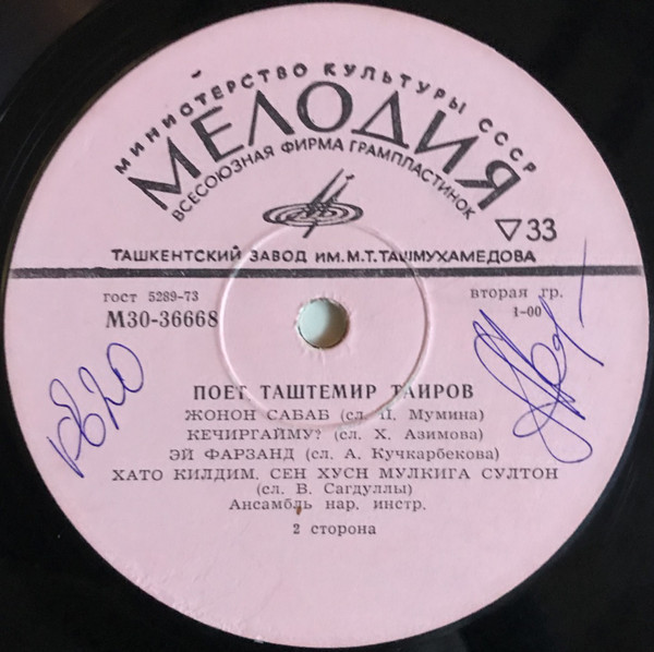 Таштемир ТАИРОВ