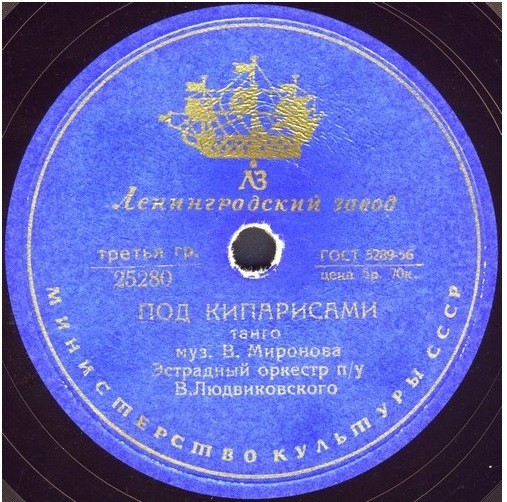 Эстрадный оркестр п/у В. Людвиковского - Под кипарисами / Золотая звёздочка
