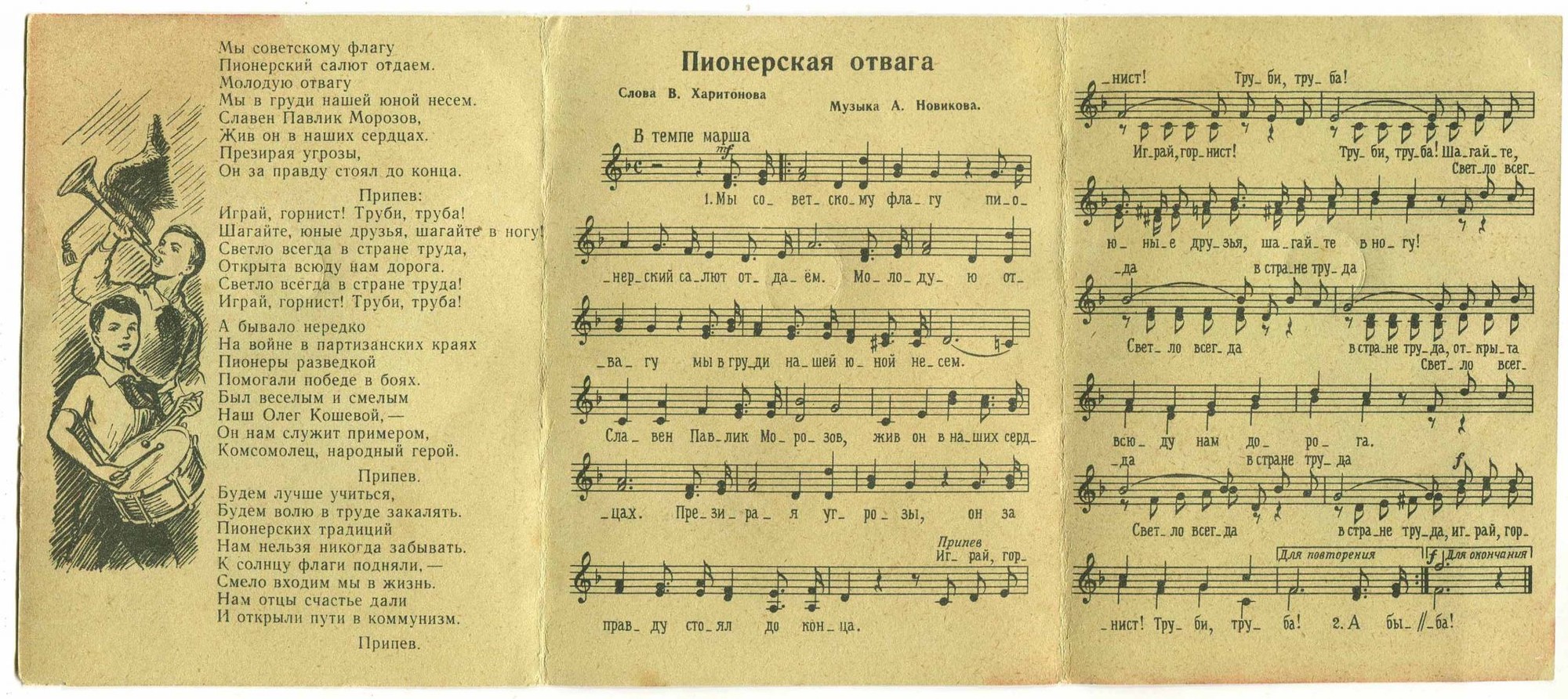 Звуковая книжка. У пионерского костра