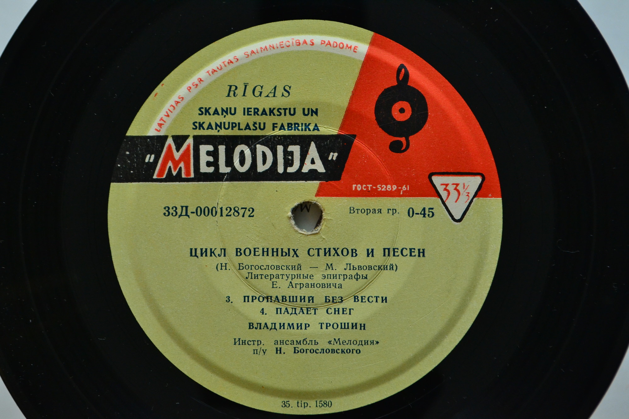 В. Трошин - Цикл военных стихов и песен (Н. Бого­словский — М. Львовский, литературные эпиграфы Е. Аграновича)