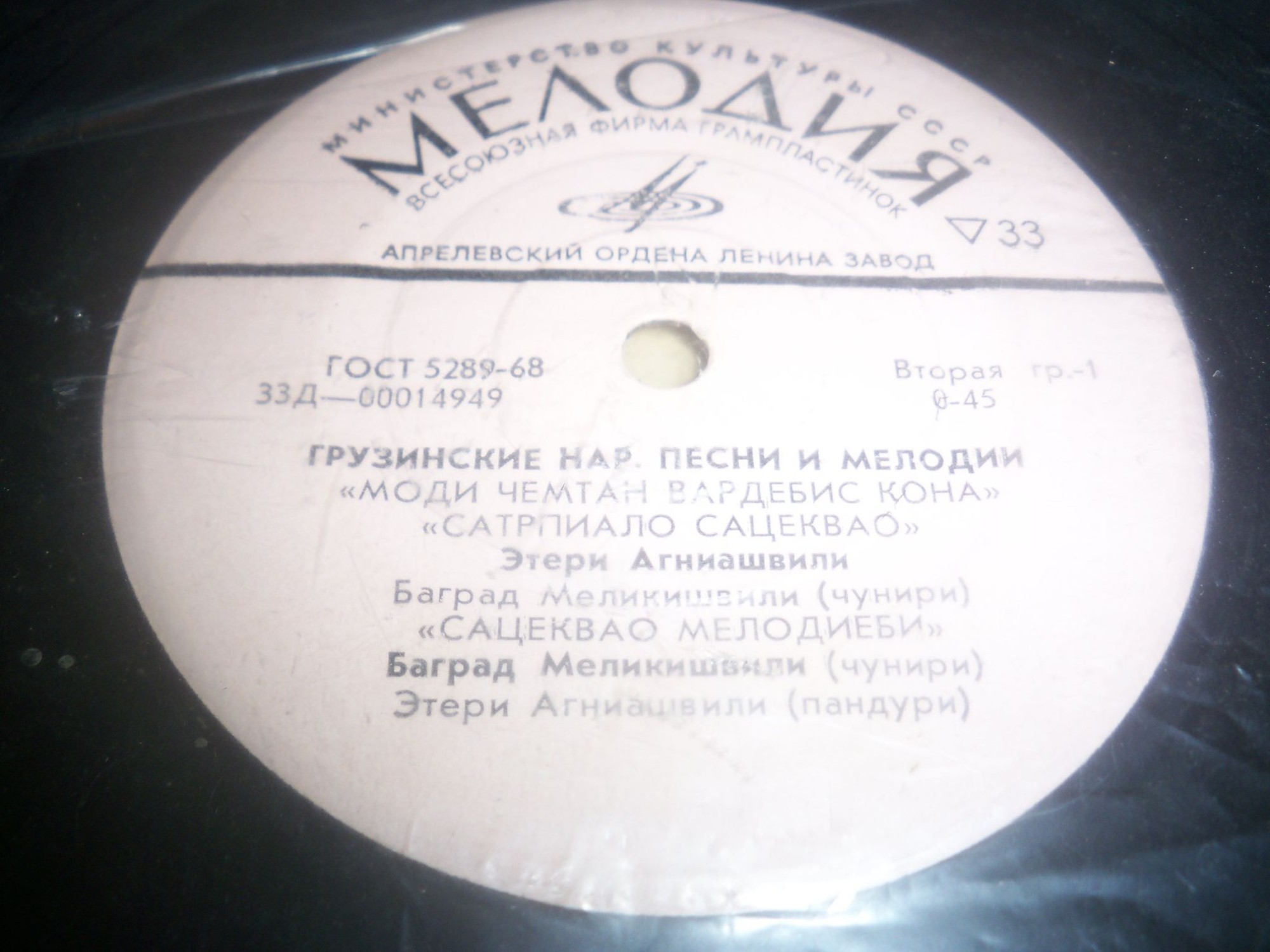 ГРУЗИНСКИЕ НАР. ПЕСНИ И МЕЛОДИИ