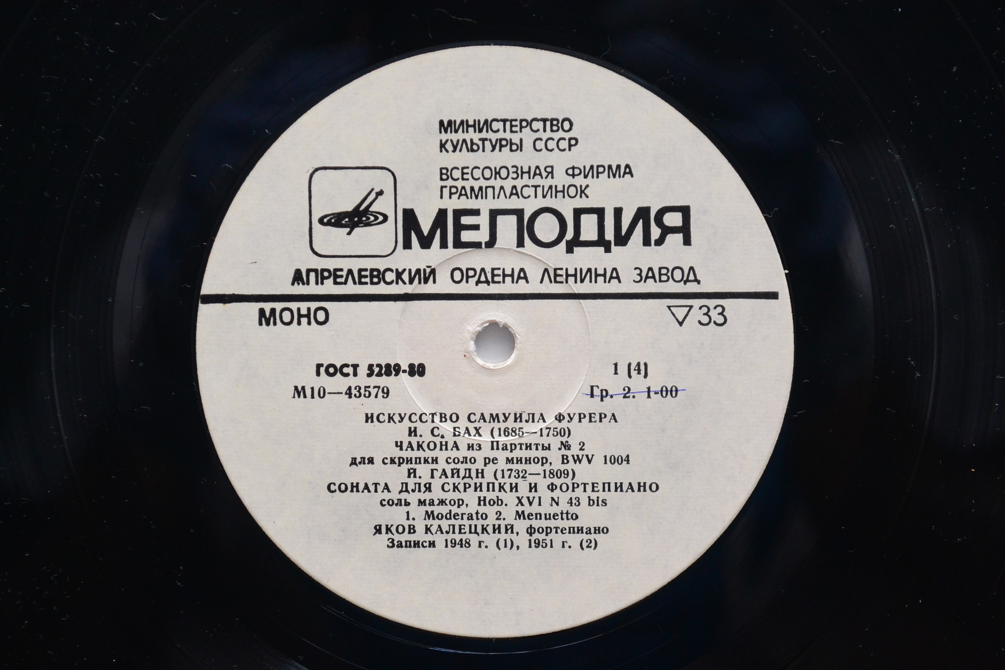 Искусство Самуила Фурера (скрипка)