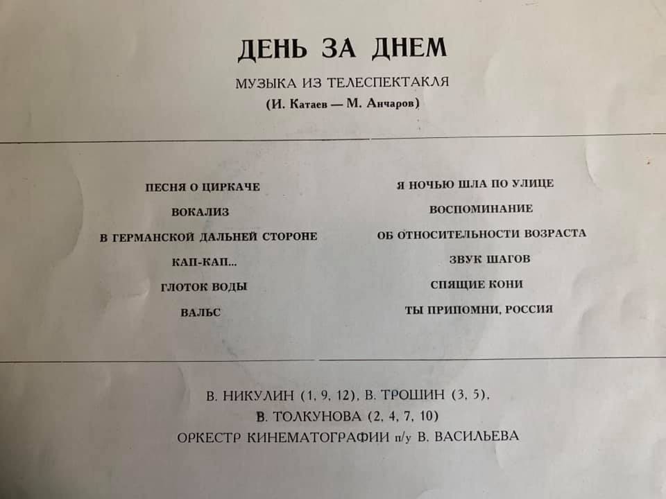 И. КАТАЕВ (1939–2012): Музыка из телеспектакля «День за днём»