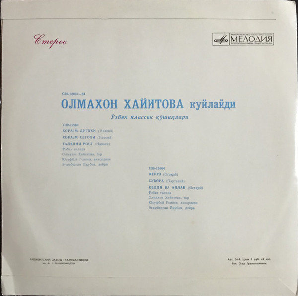 Олмахон ХАИТОВА