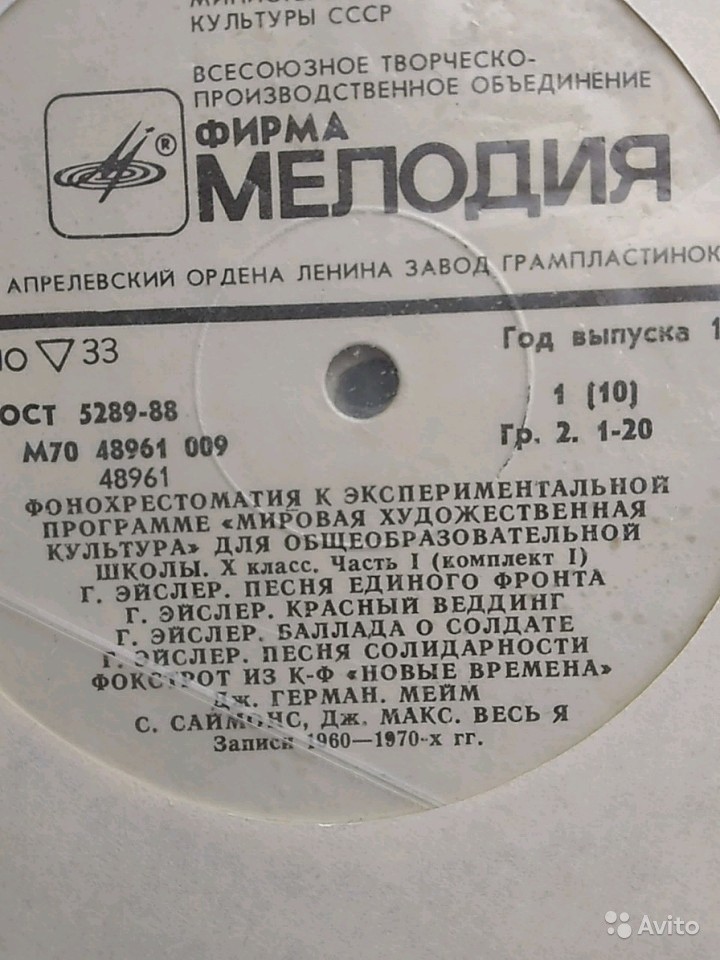 ФОНОХРЕСТОМАТИЯ К ЭКСПЕРИМЕНТАЛЬНОЙ ПРОГРАММЕ «МИРОВАЯ ХУДОЖЕСТВЕННАЯ КУЛЬТУРА» для X класса общеобразовательных школ (в четырех комплектах). Первый комплект