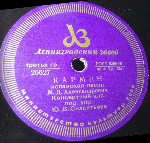 М. Александрович — Выйди / Кармен