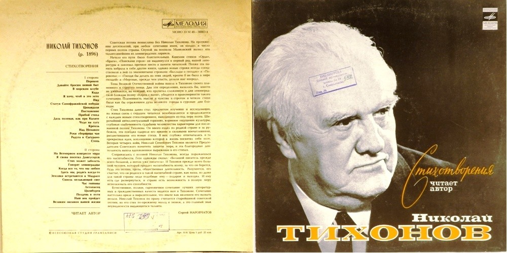 Н. ТИХОНОВ (1896): Стихотворения