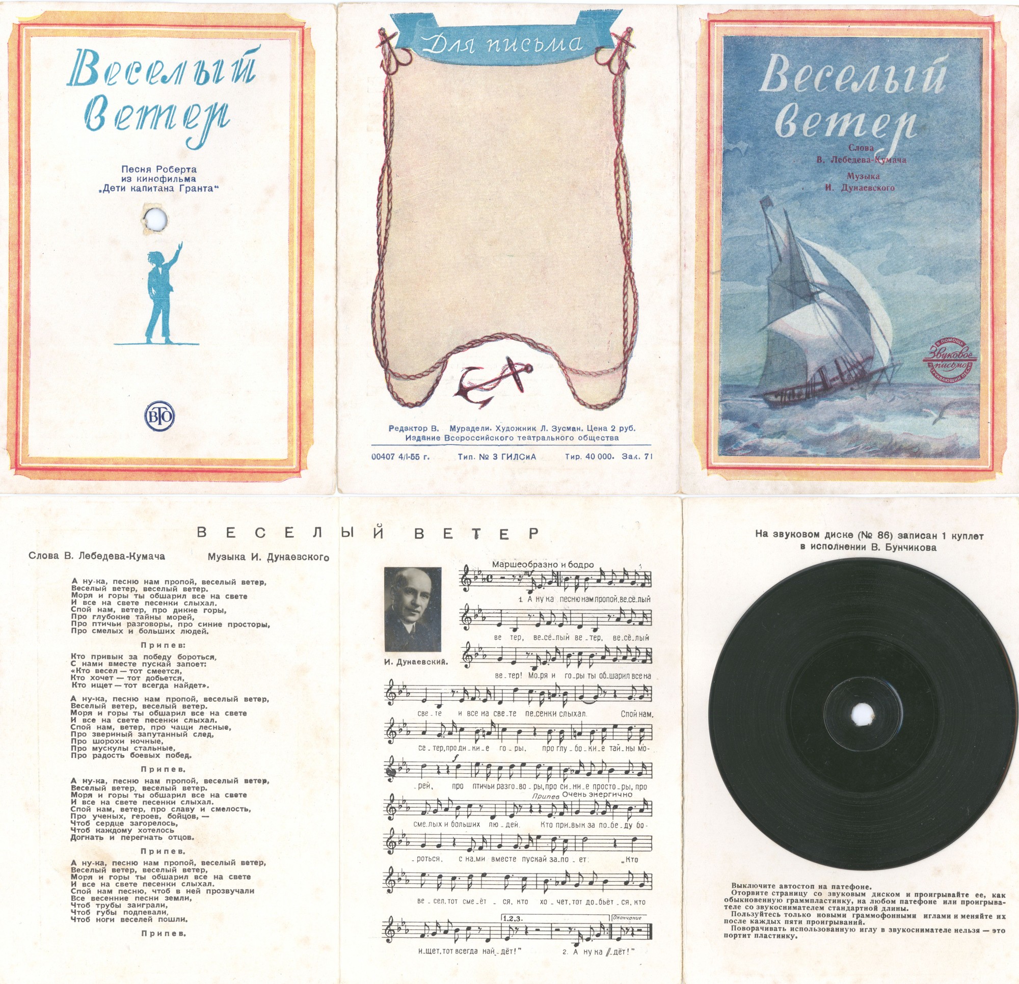 В. Бунчиков — Веселый ветер