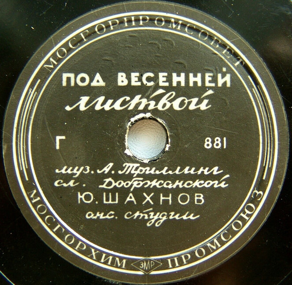 Л. Кострица - Верный друг // Т. Кравцова - Под весенней листвой