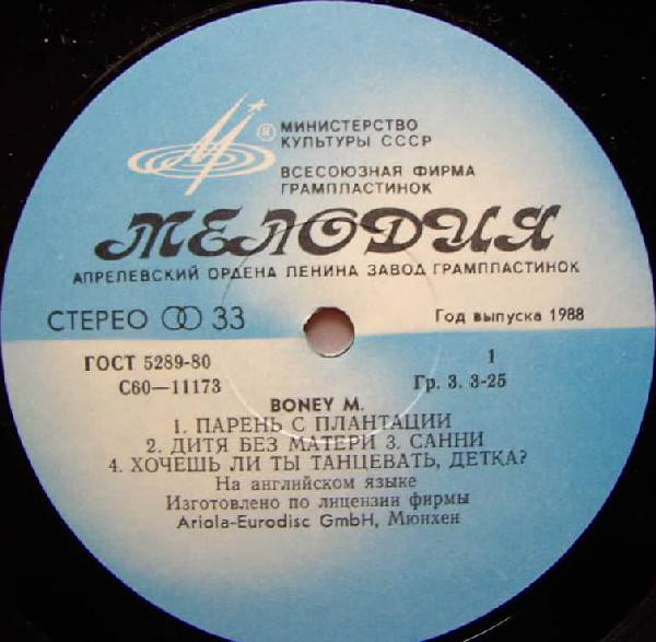 АНСАМБЛЬ «БОНИ М» (Boney M)