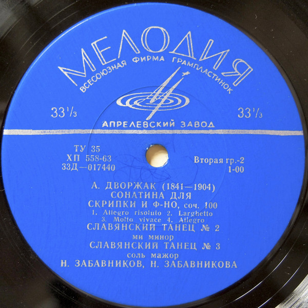 Николай ЗАБАВНИКОВ (скрипка, 1937-2001),  Н. ЗАБАВНИКОВА (ф-но)