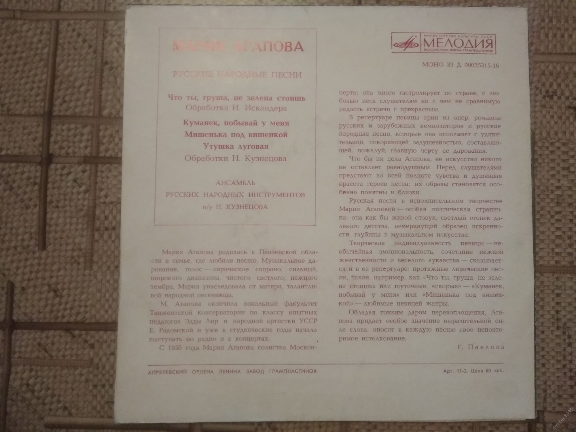 Мария АГАПОВА