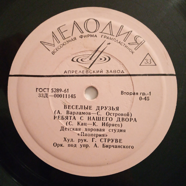 ХОРОВАЯ СТУДИЯ «ПИОНЕРИЯ», худ. рук. Г. Струве