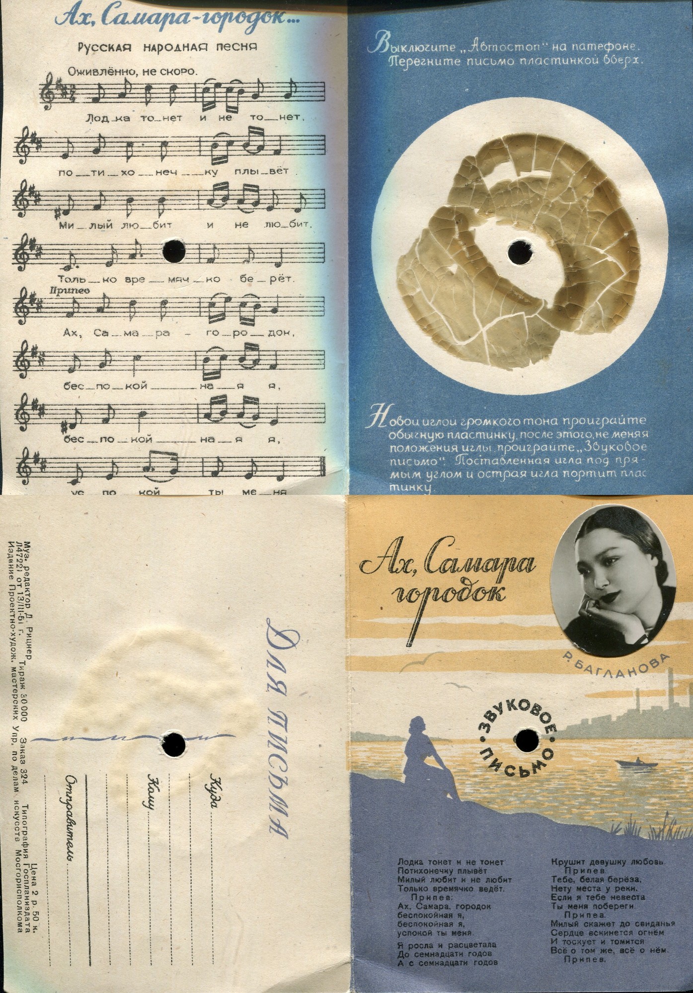 Р. Багланова — Ах, Самара-городок