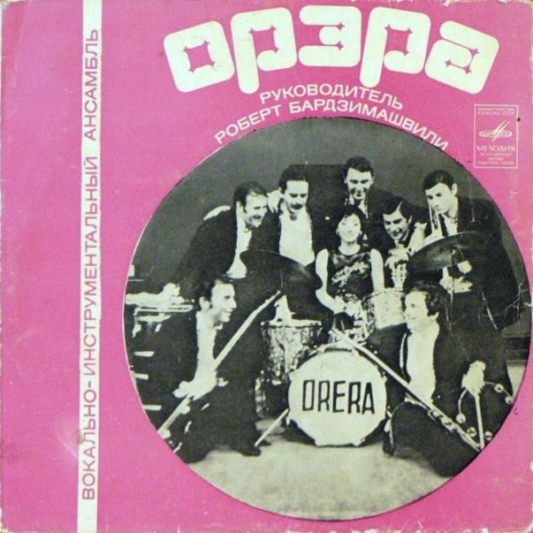 ВИА "Орэра"