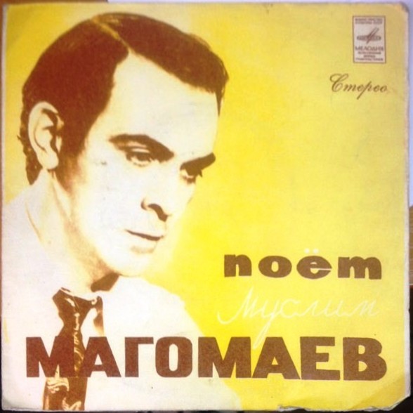 Муслим Магомаев