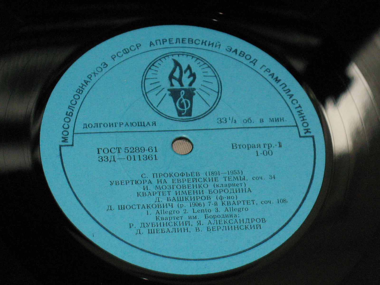 С. ПРОКОФЬЕВ, Д. ШОСТАКОВИЧ, П. ХИНДЕМИТ. Играет Квартет им. Бородина