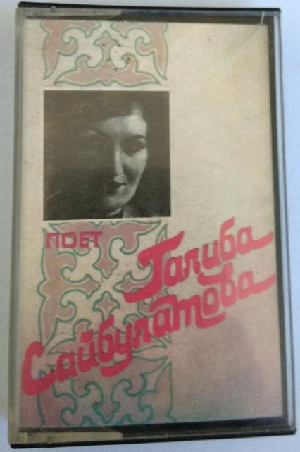 Поёт Галиба Сайбулатова