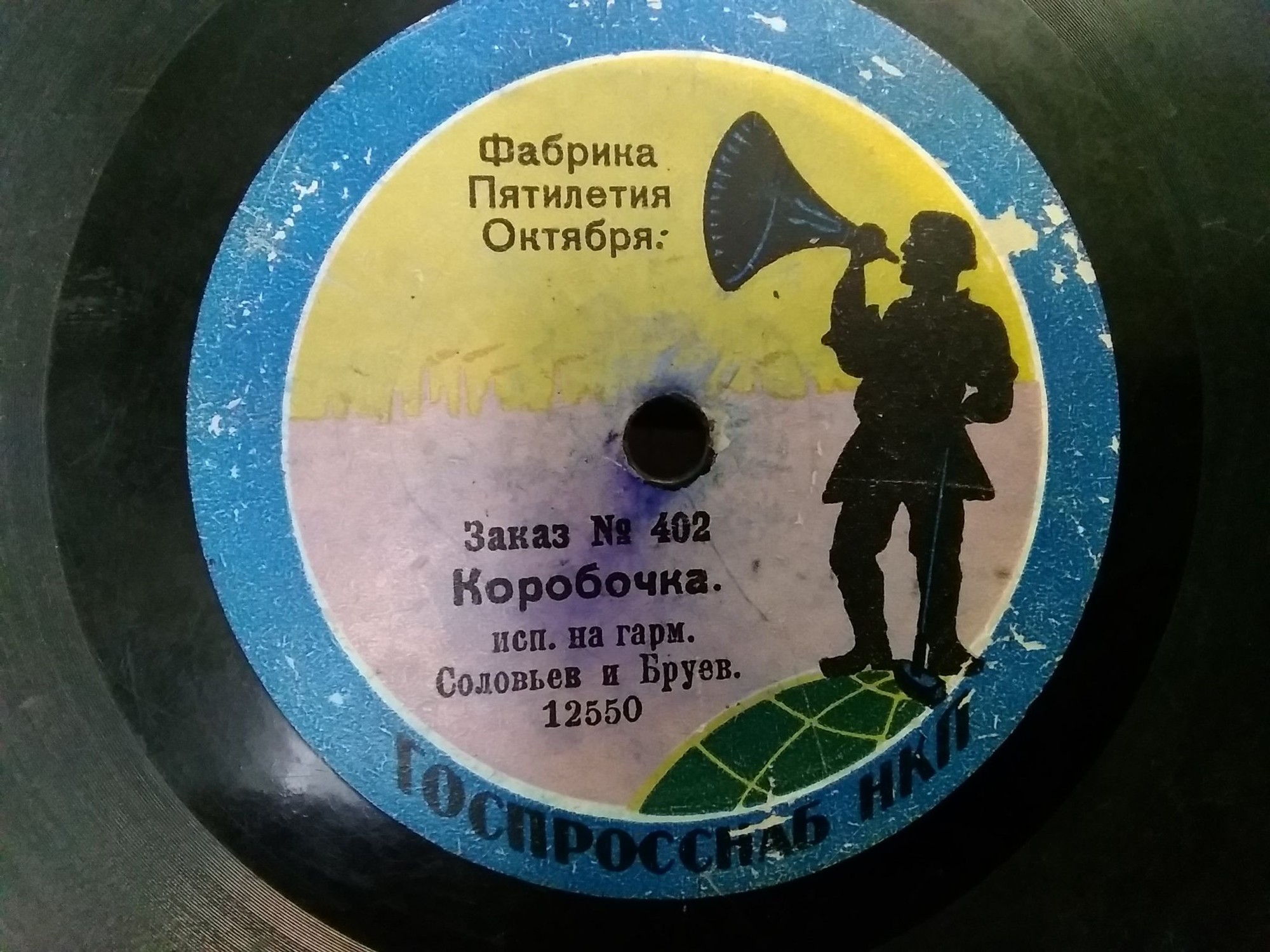 Соловьев и Бруев (гармония) - Коробочка