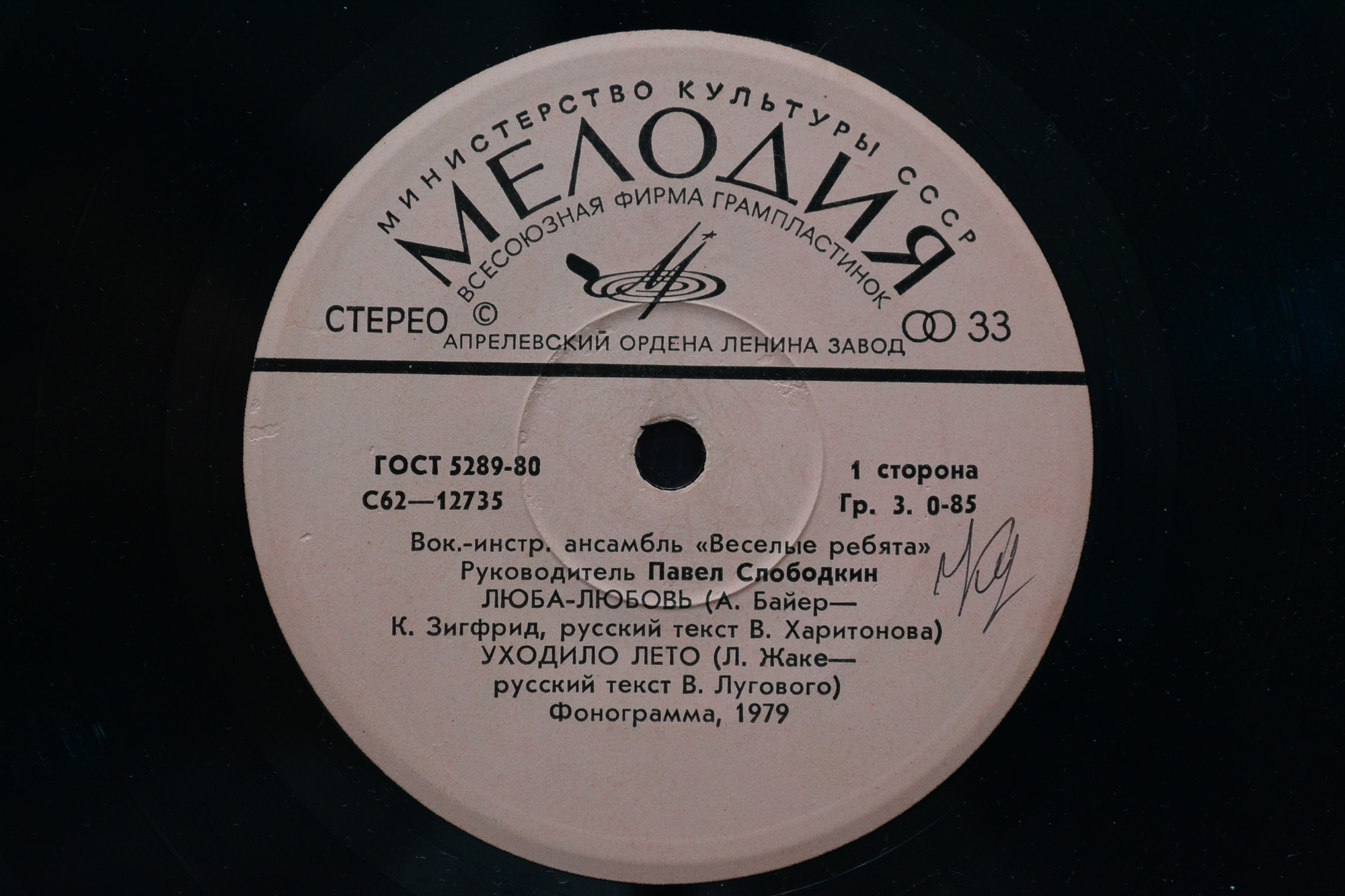 ВИА "Весёлые ребята"