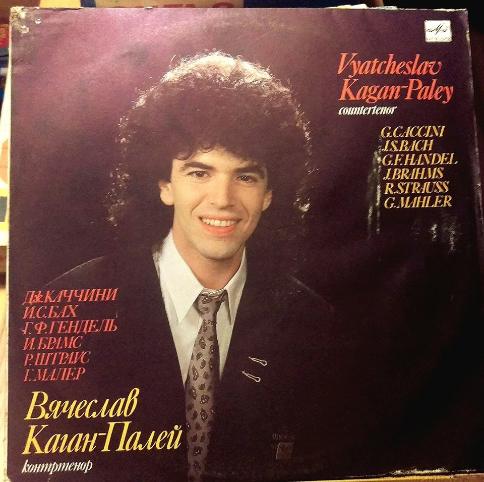 Вячеслав КАГАН-ПАЛЕЙ, контртенор