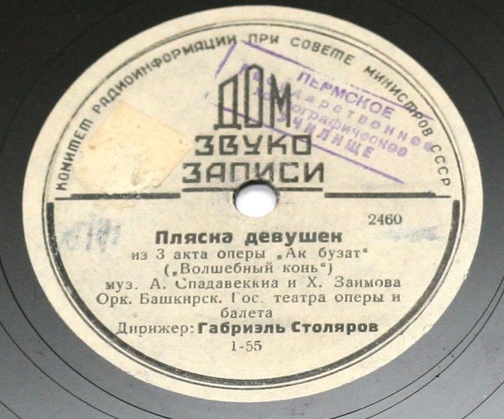 Орк. Башкир. Гос. театра оперы и балета п.у. Г. Столярова - Пляска подводных царевен // Пляска девушек; из оп. "Ак бузат"