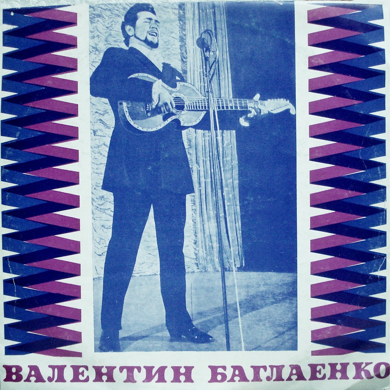 Валентин Баглаенко. Песни и романсы