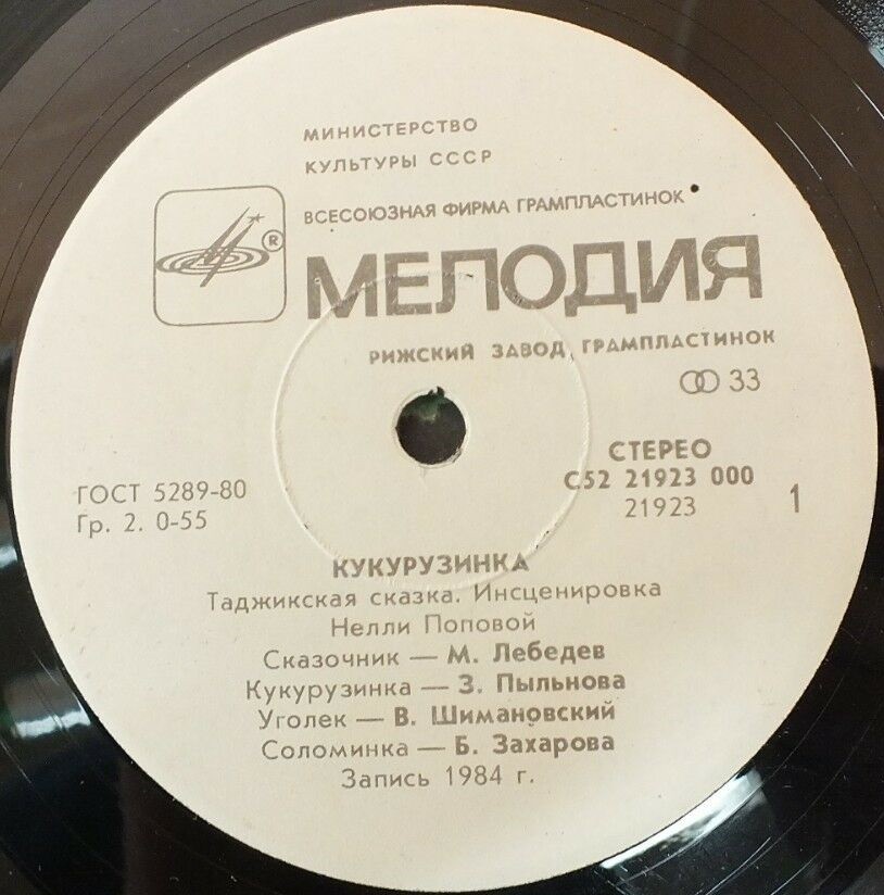 Кукурузинка / Сто умов (сказки)