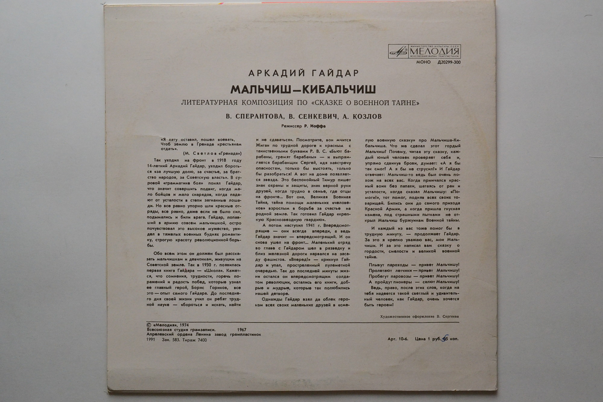 А. Гайдар ‎– Мальчиш-Кибальчиш
