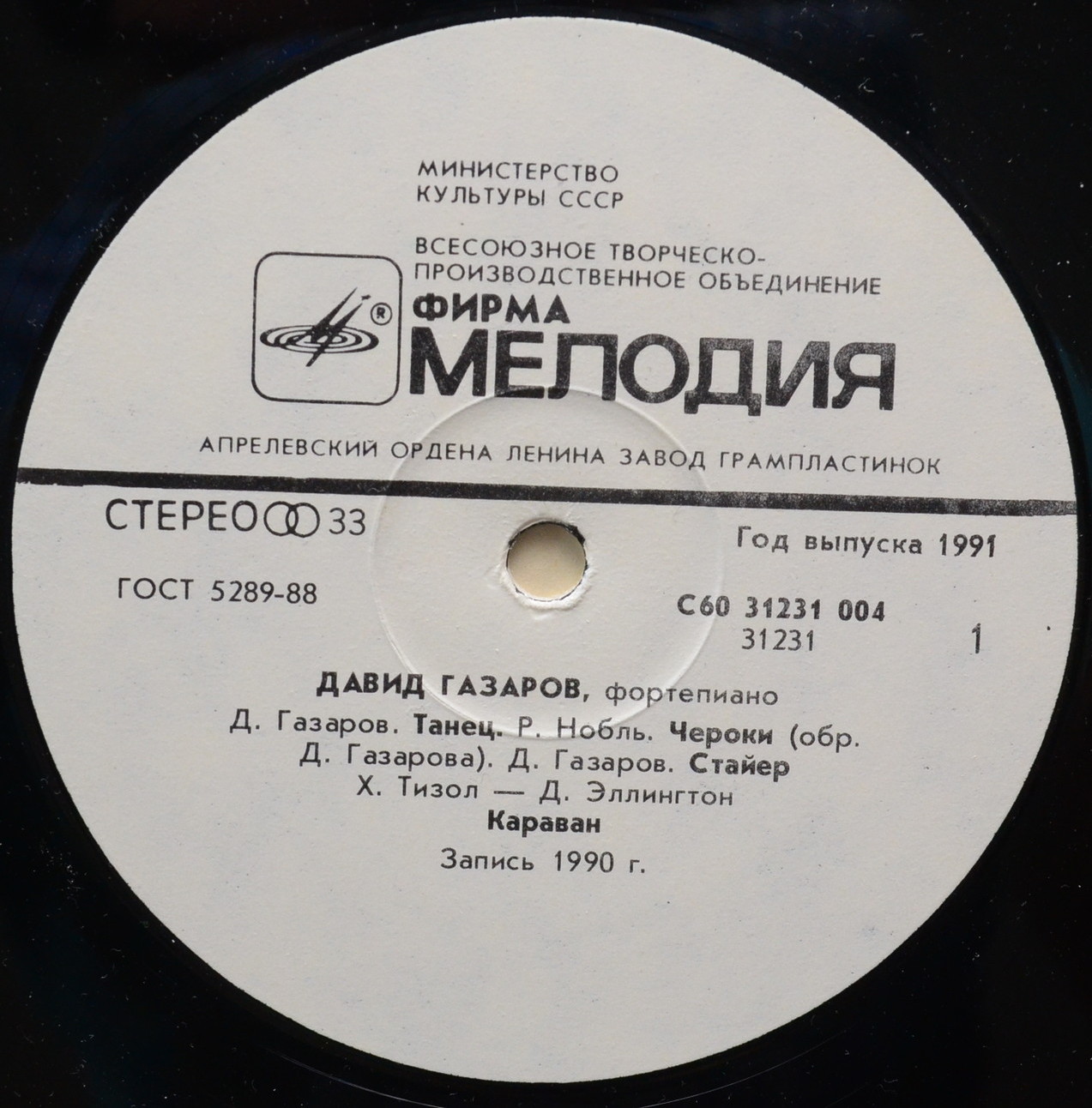 Давид ГАЗАРОВ (фортепиано). Стайер