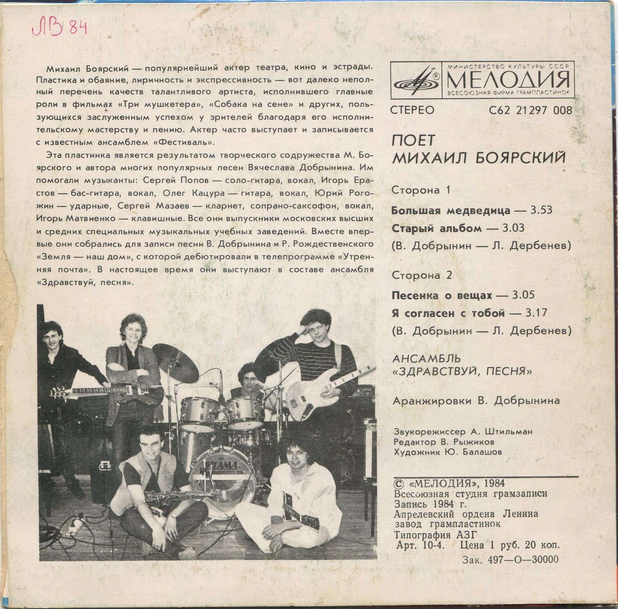 Михаил Боярский - Большая Медведица