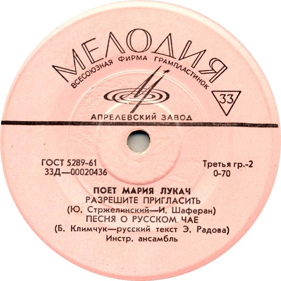 Поёт Мария ЛУКАЧ