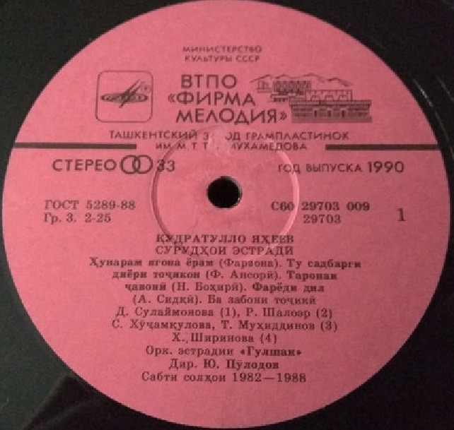 К. ЯХЪЯЕВ (1946): Песни (на таджикском яз.)