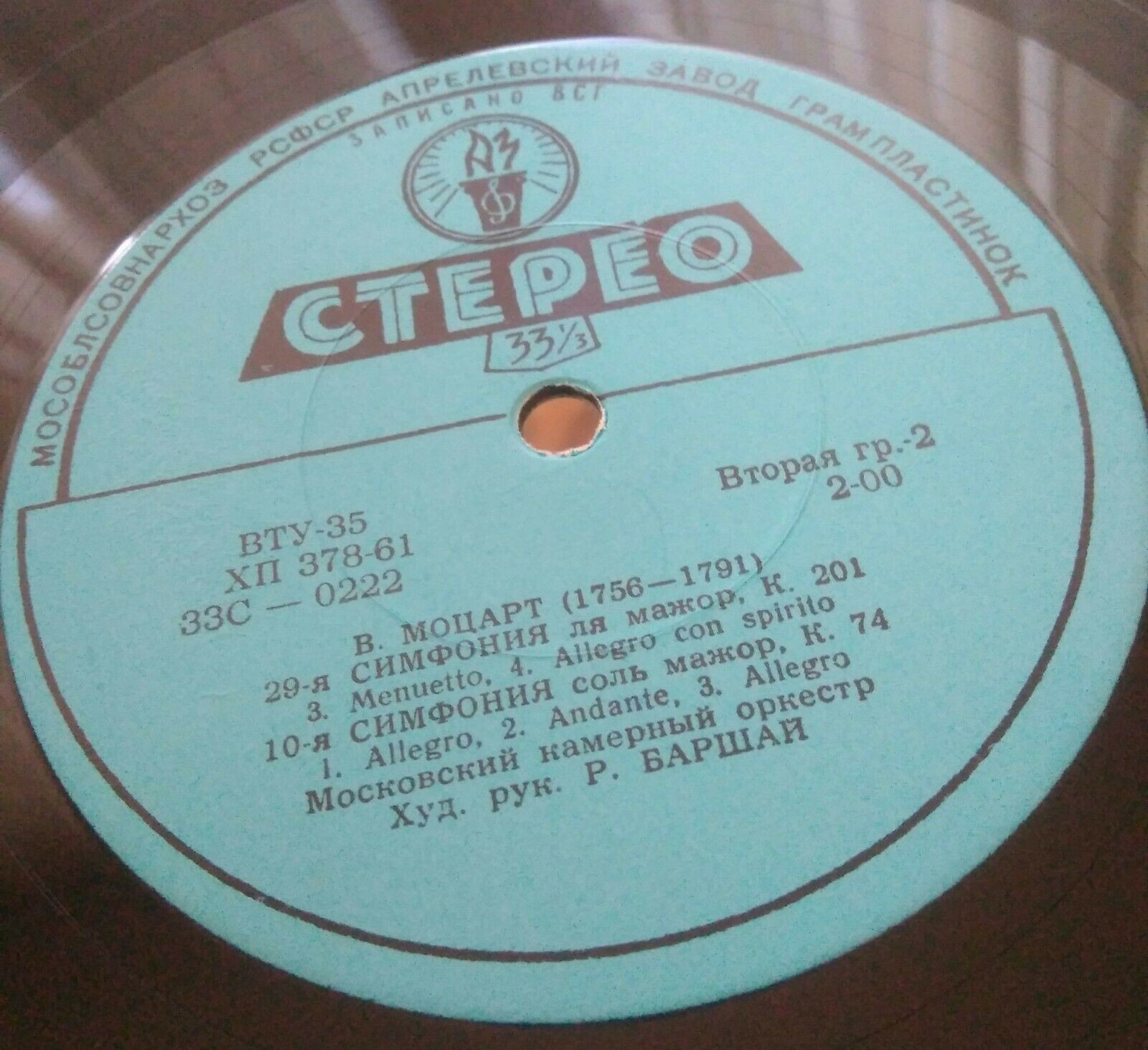 В. МОЦАРТ: Симфонии № 29, № 10 (Р. Баршай)